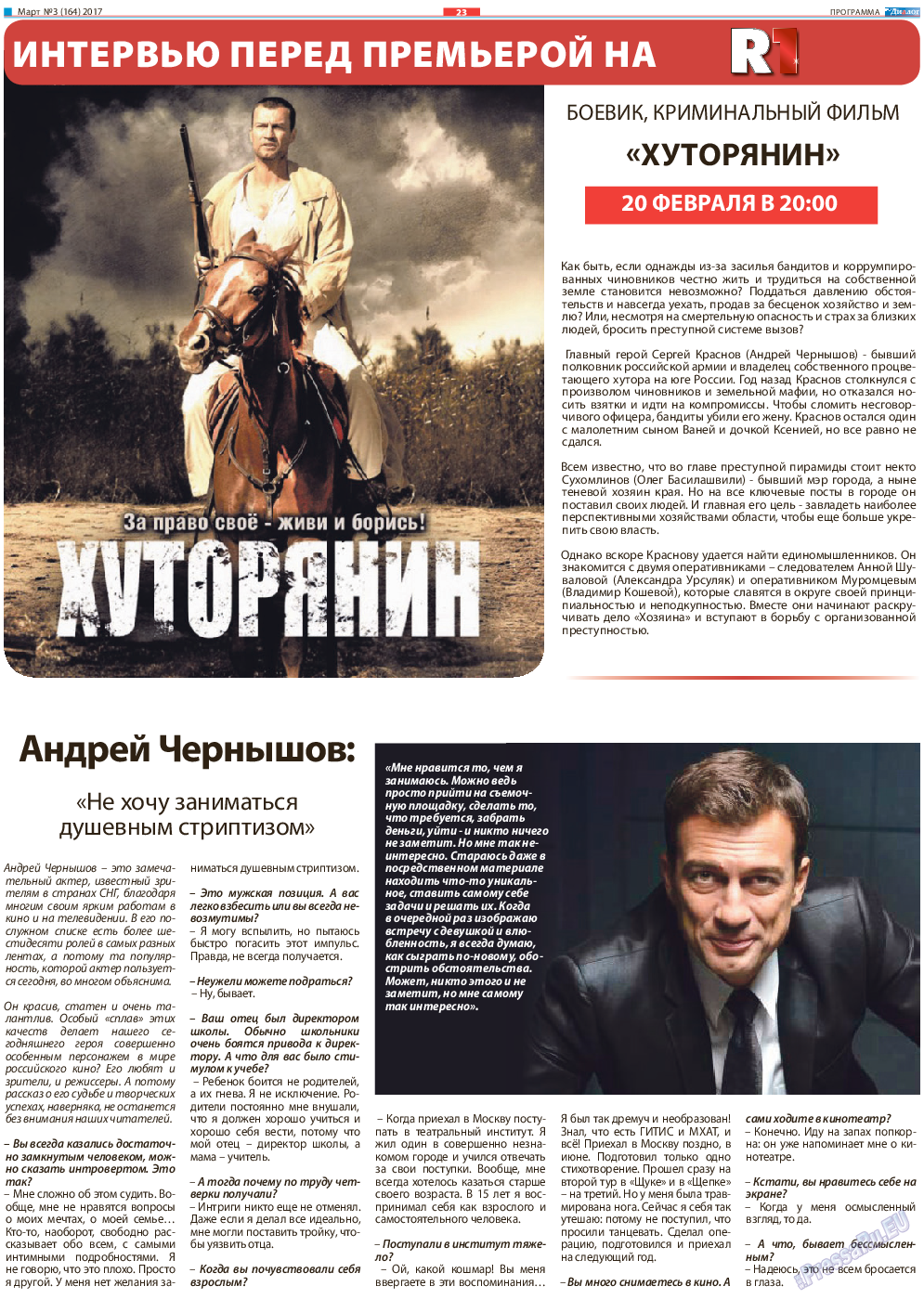 Диалог, газета. 2017 №3 стр.23