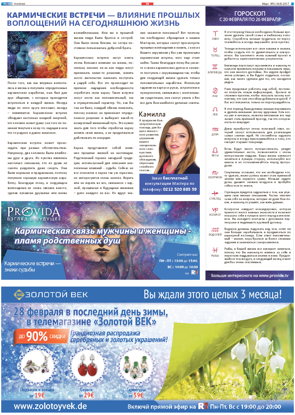 Диалог, газета. 2017 №3 стр.34