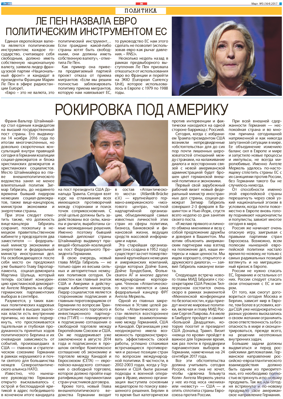 Диалог, газета. 2017 №3 стр.36