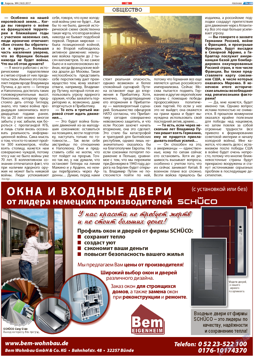 Диалог, газета. 2017 №4 стр.19