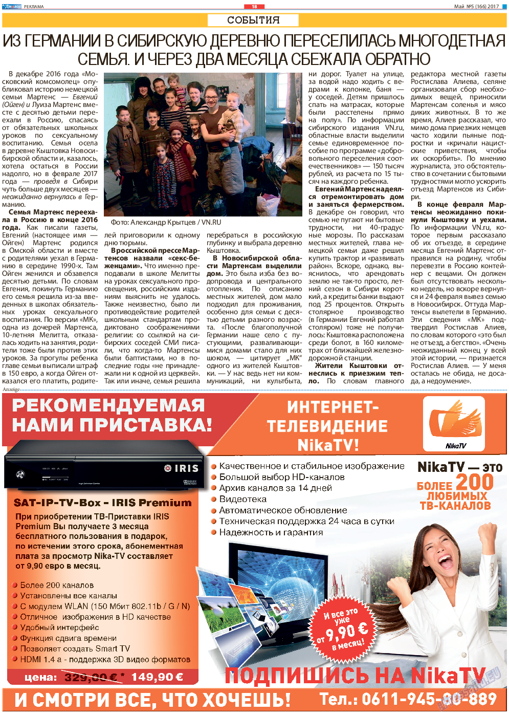 Диалог, газета. 2017 №5 стр.18
