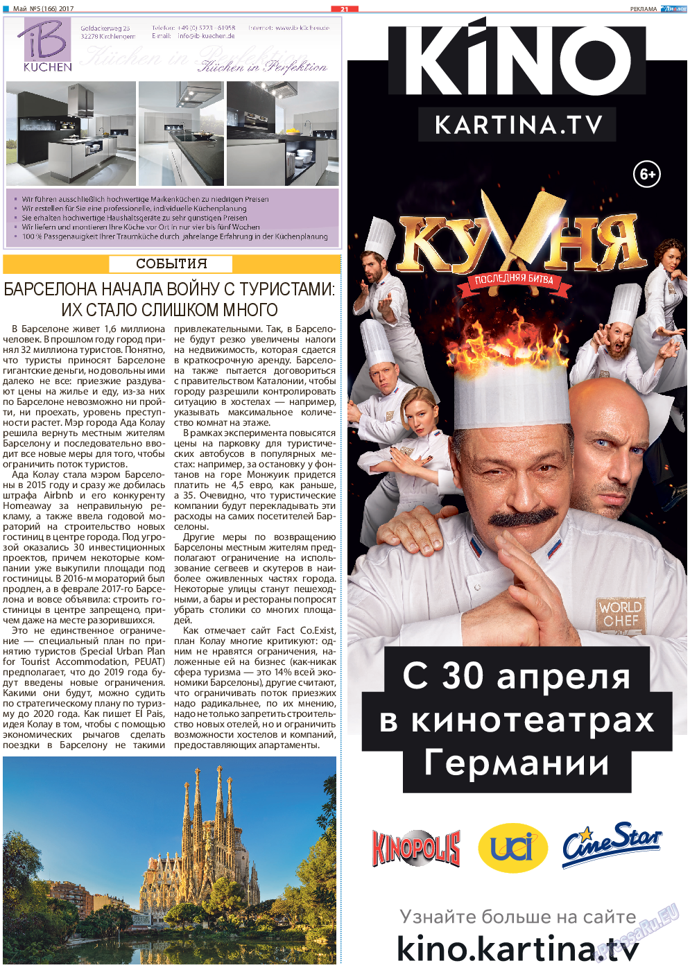 Диалог, газета. 2017 №5 стр.21