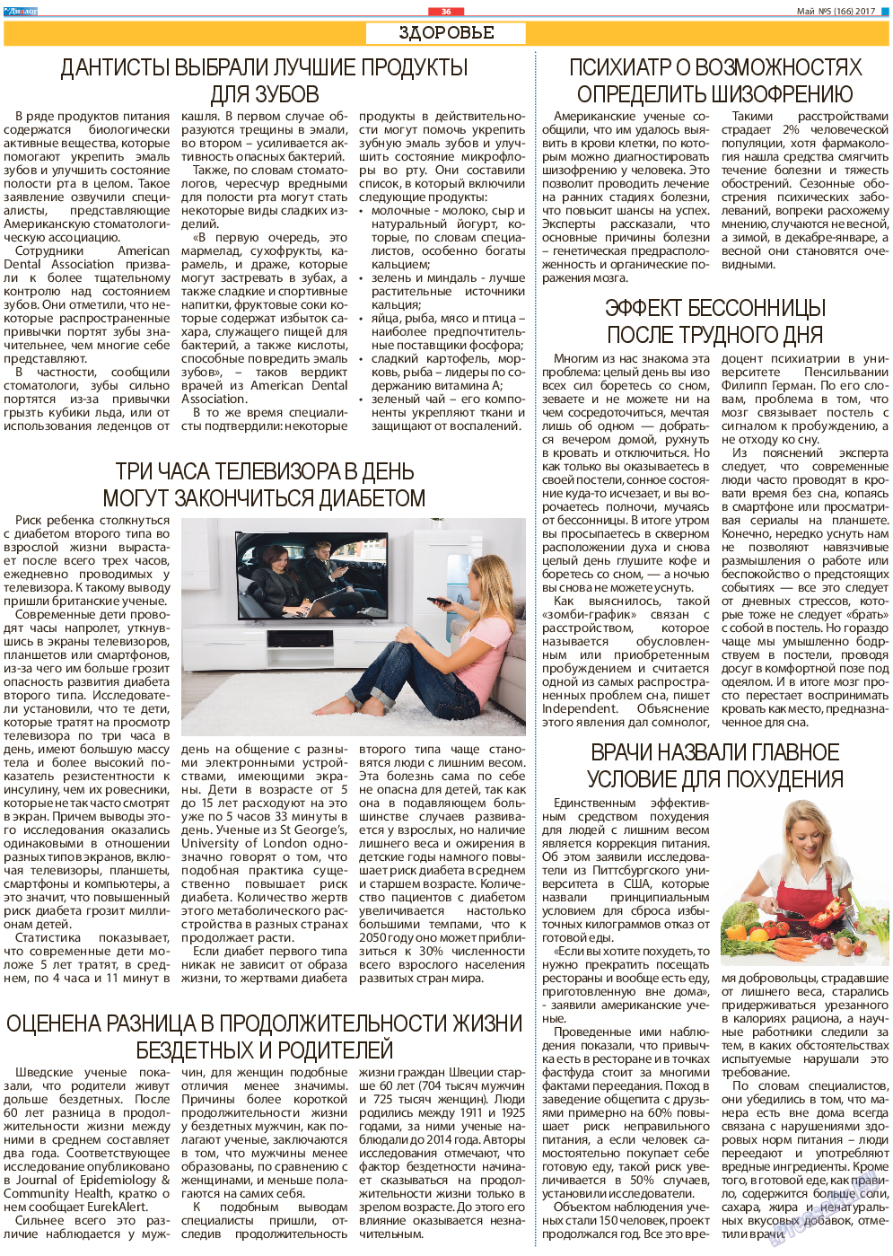 Диалог, газета. 2017 №5 стр.36