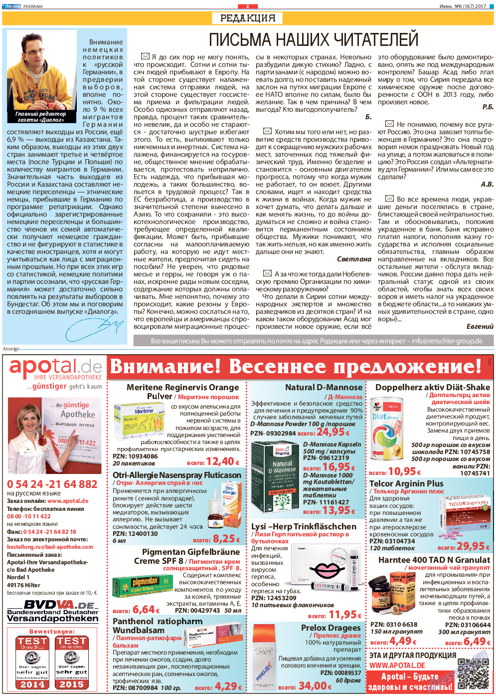 Диалог, газета. 2017 №6 стр.2