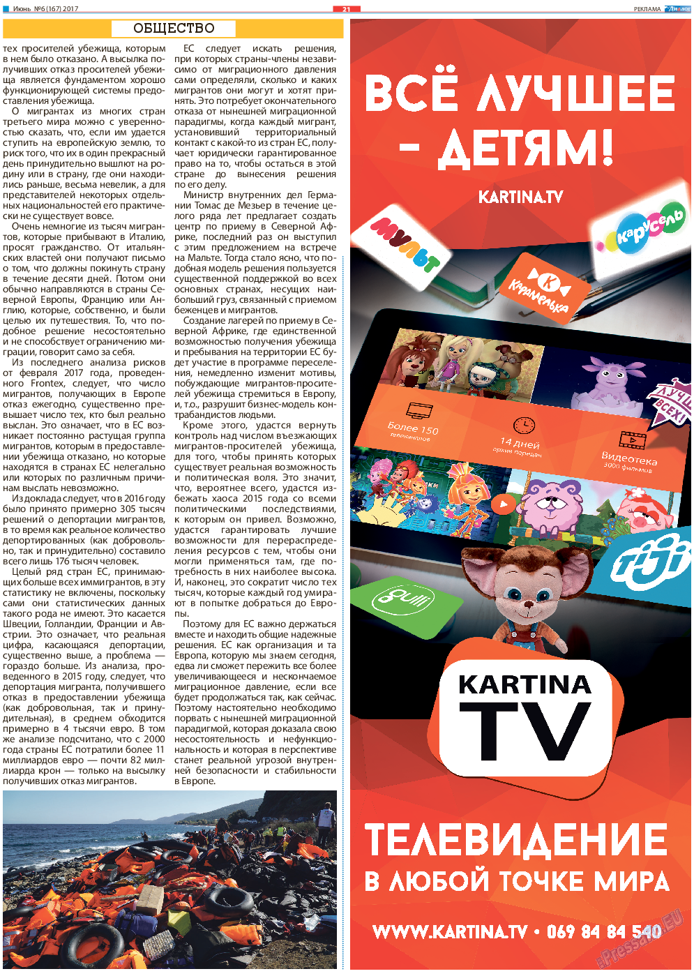 Диалог, газета. 2017 №6 стр.21