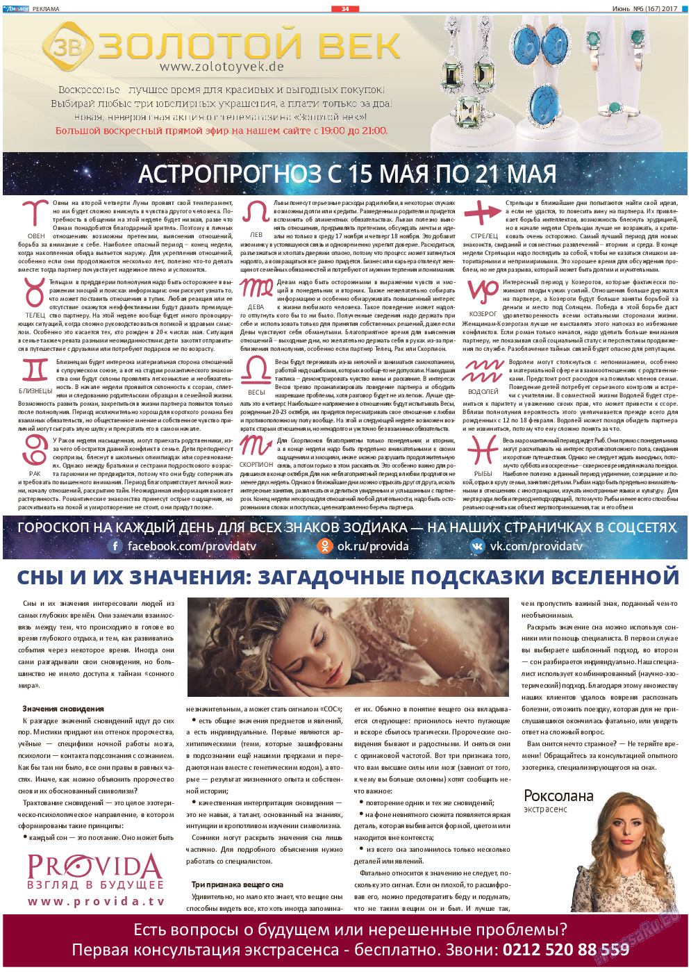 Диалог, газета. 2017 №6 стр.34