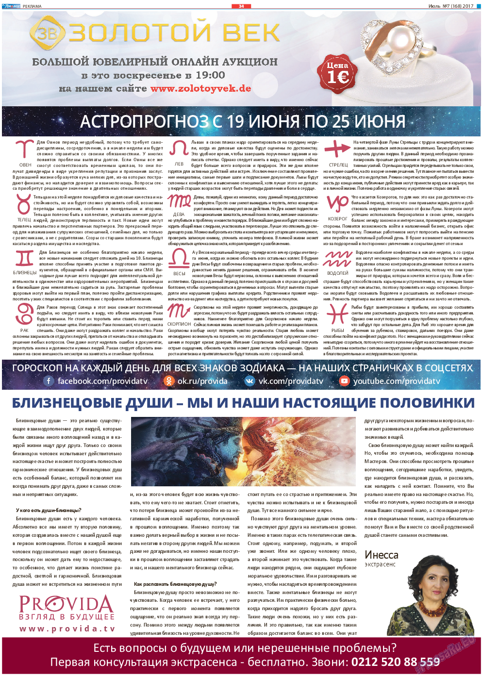 Диалог, газета. 2017 №7 стр.34