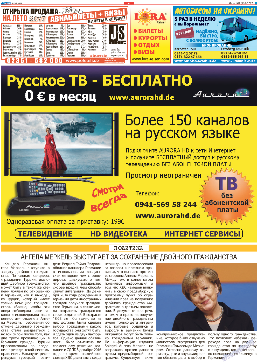 Диалог, газета. 2017 №7 стр.4