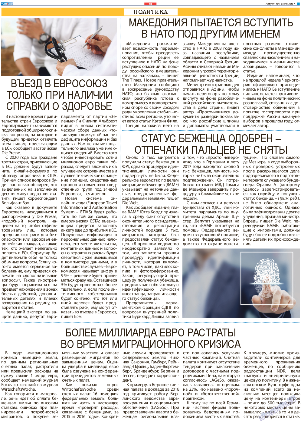 Диалог, газета. 2017 №8 стр.18