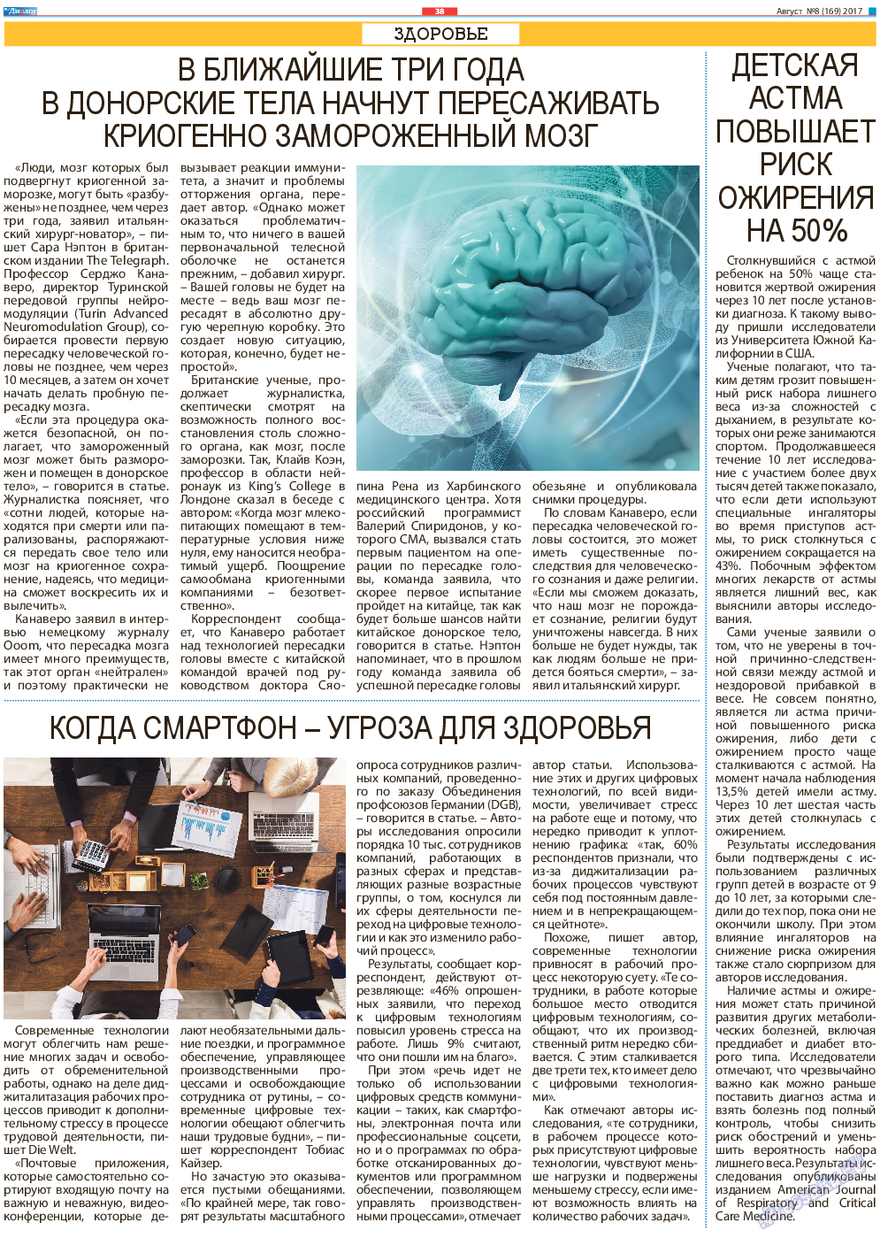 Диалог, газета. 2017 №8 стр.38