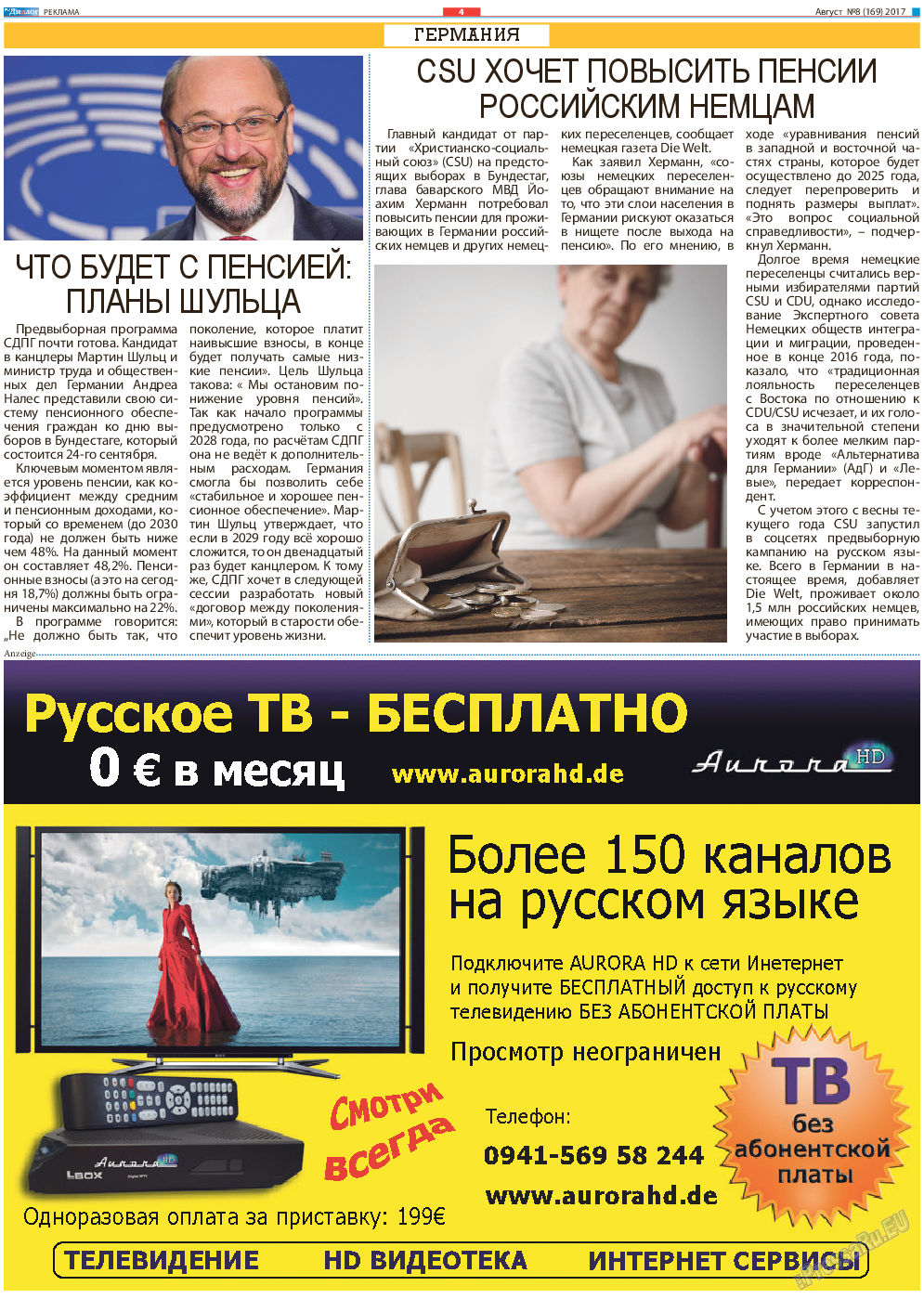 Диалог, газета. 2017 №8 стр.4