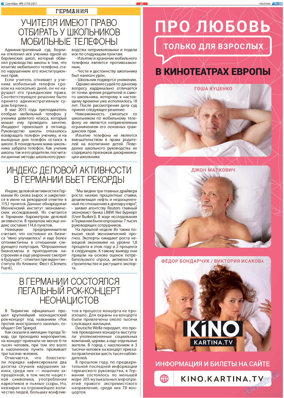 Диалог, газета. 2017 №9 стр.21