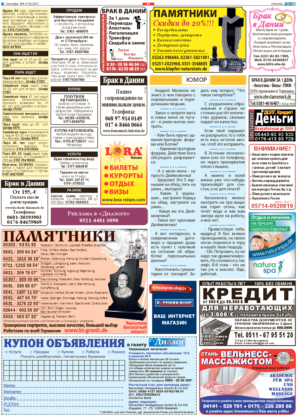 Диалог, газета. 2017 №9 стр.31
