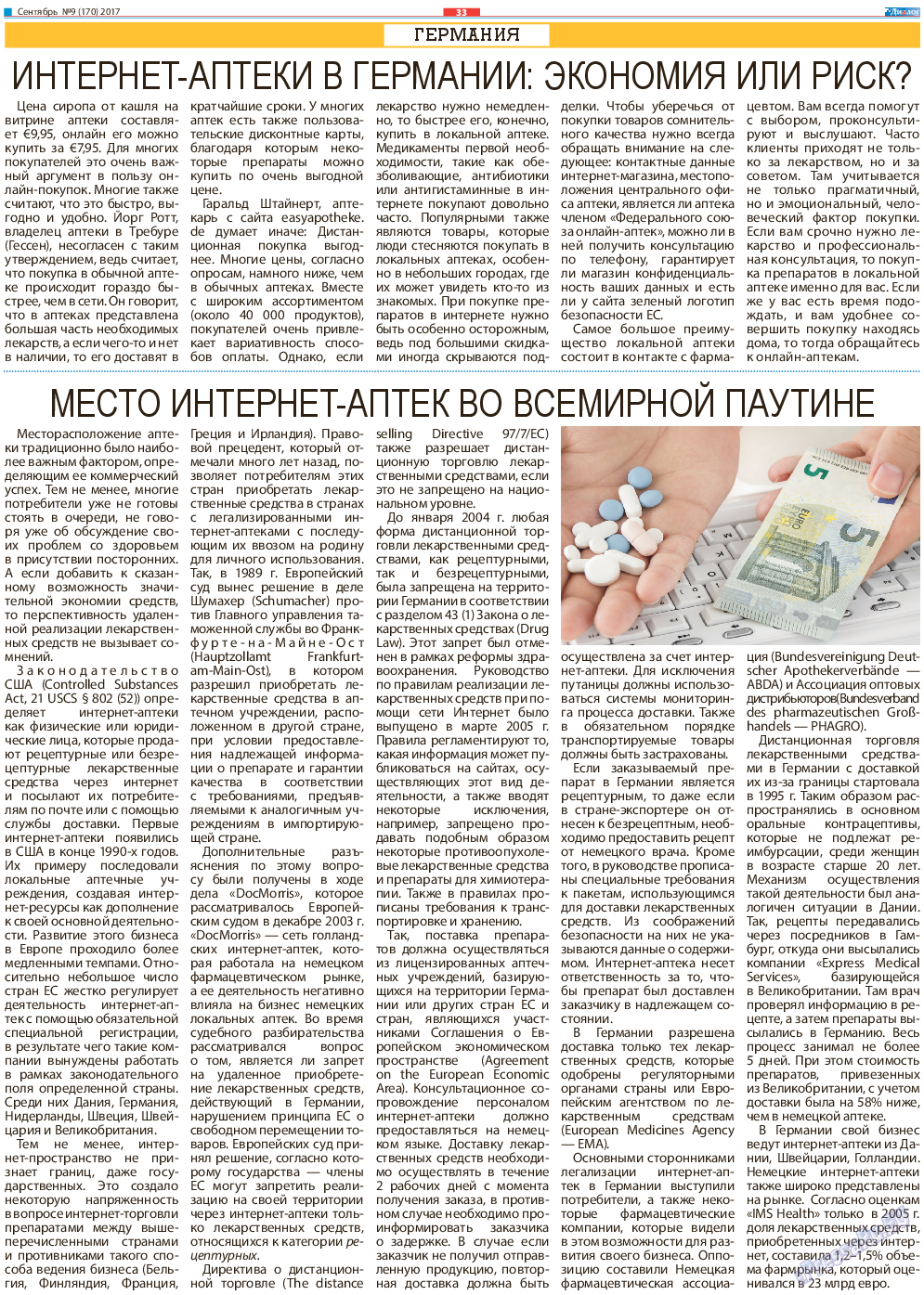 Диалог, газета. 2017 №9 стр.33