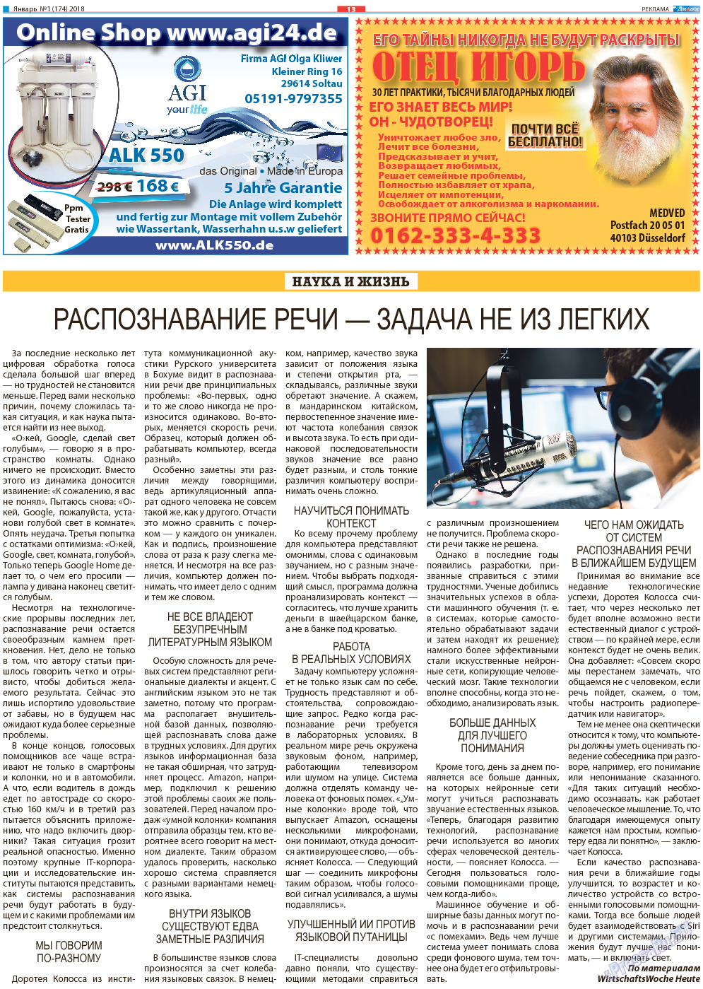 Диалог, газета. 2018 №1 стр.13