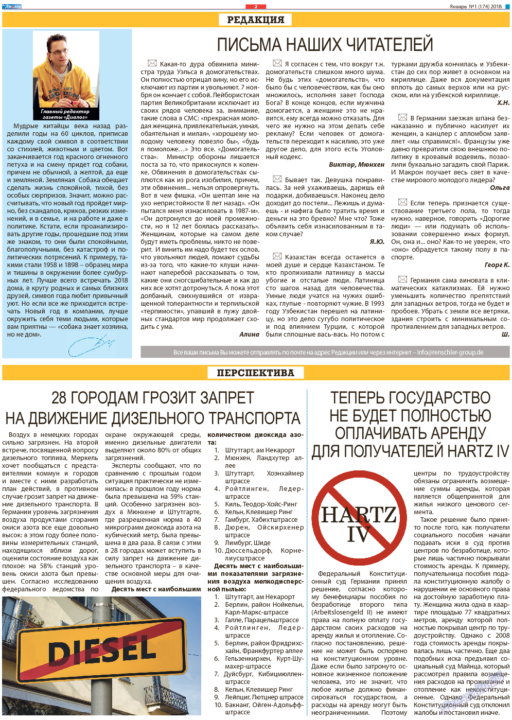 Диалог, газета. 2018 №1 стр.2