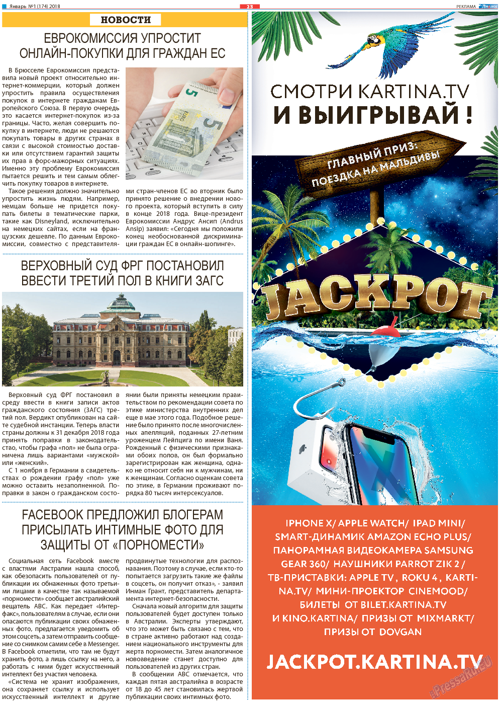Диалог, газета. 2018 №1 стр.23