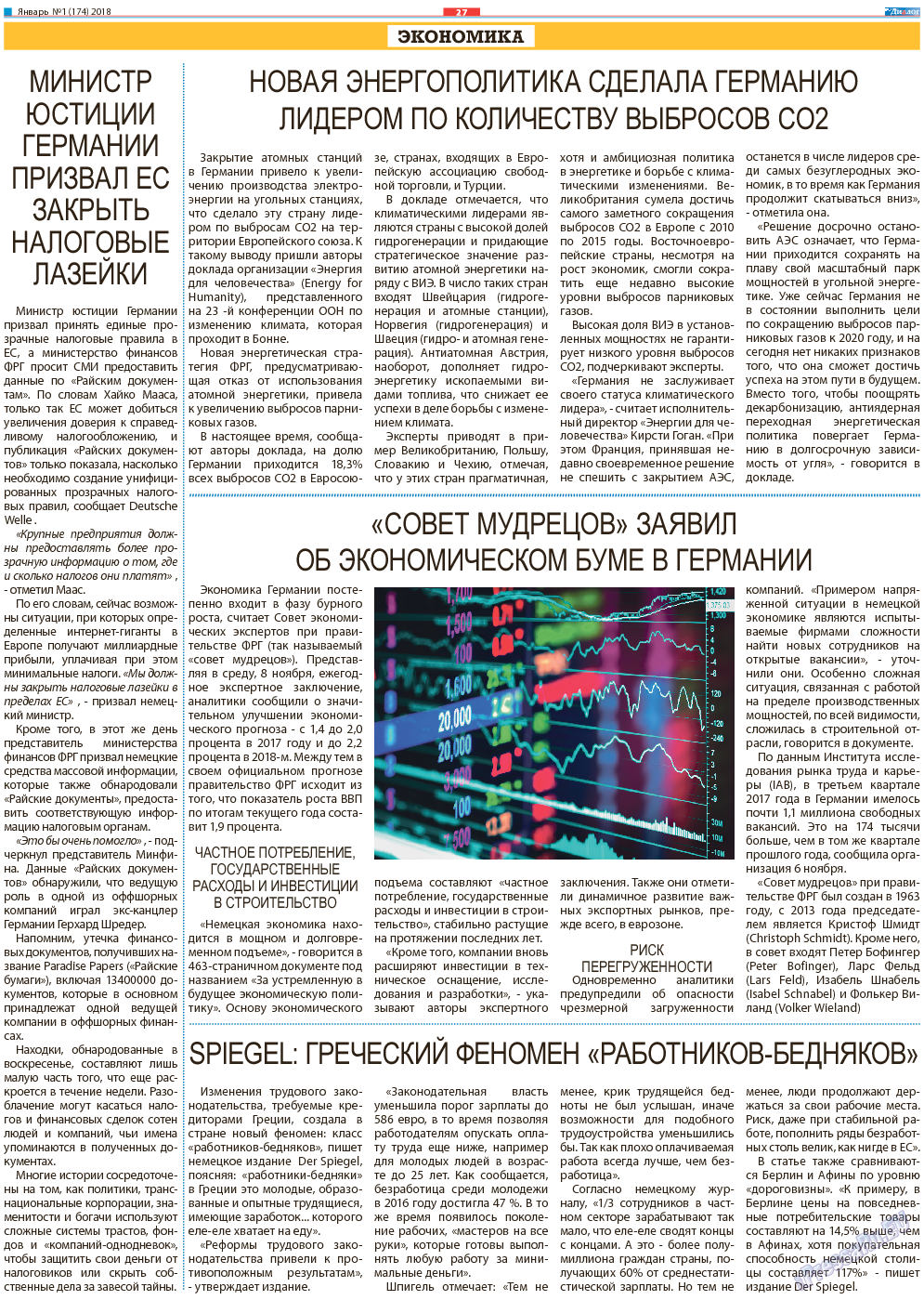 Диалог, газета. 2018 №1 стр.27