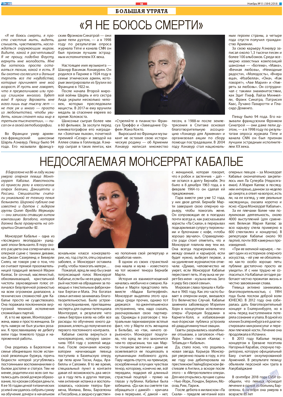 Диалог, газета. 2018 №11 стр.18