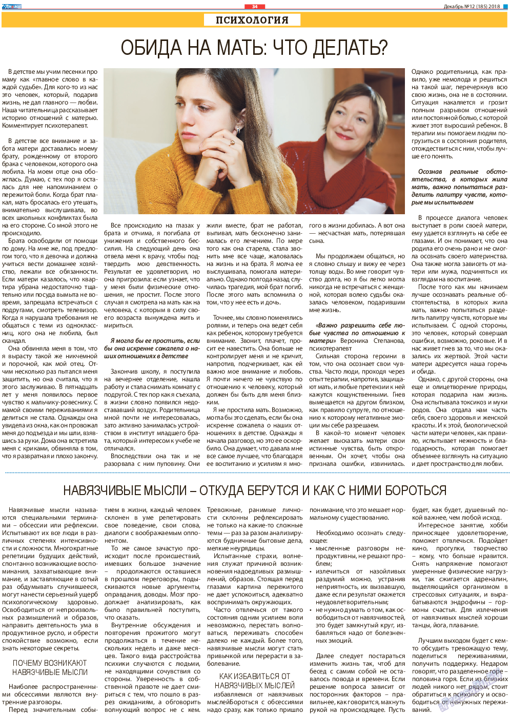 Диалог, газета. 2018 №12 стр.34