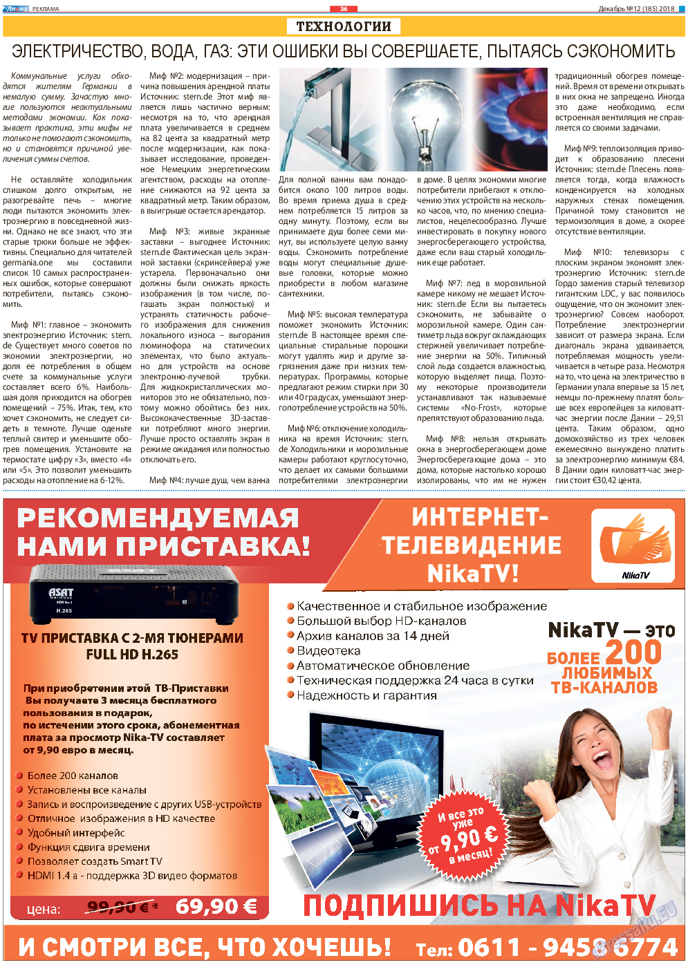 Диалог, газета. 2018 №12 стр.36