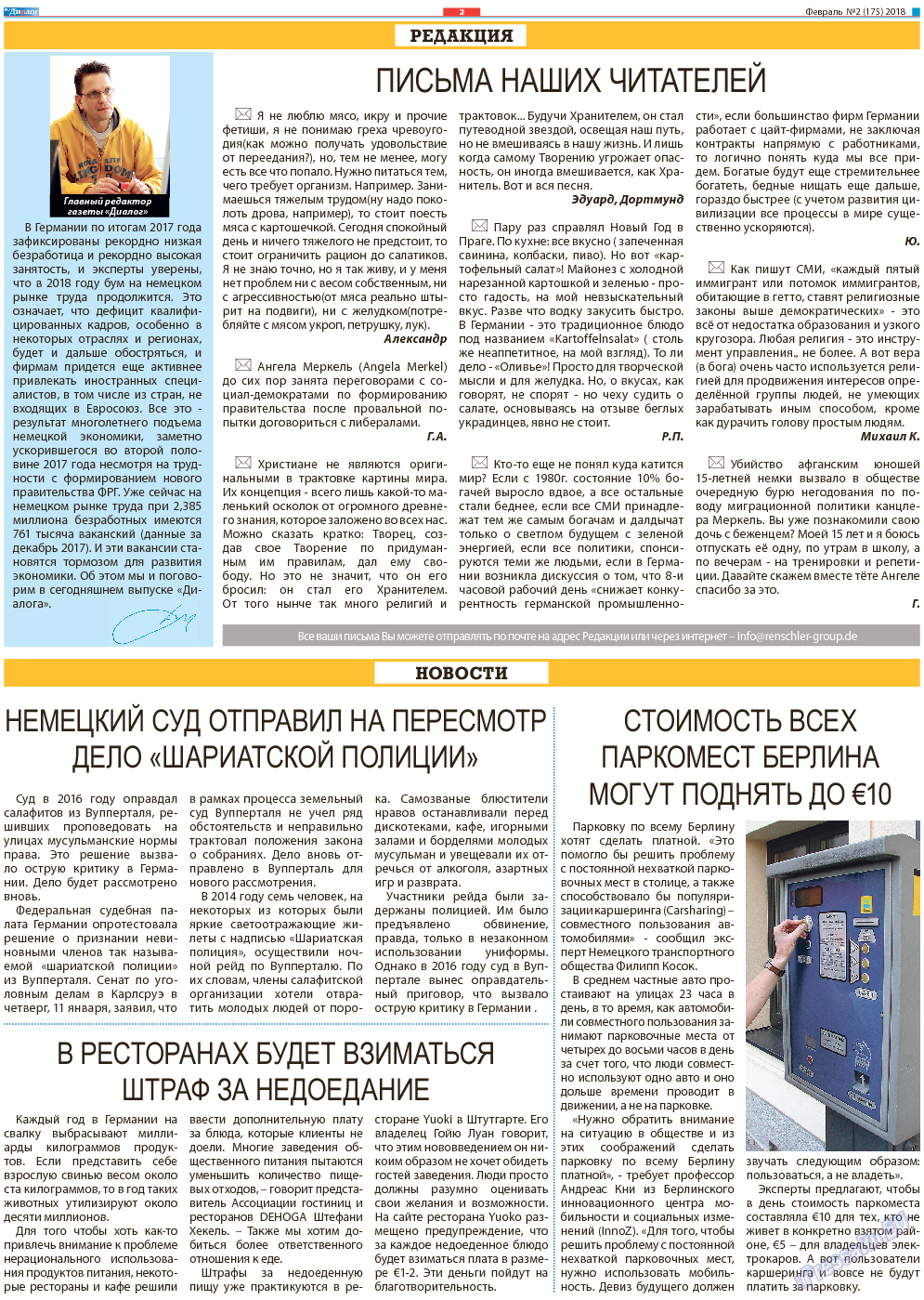 Диалог, газета. 2018 №2 стр.2