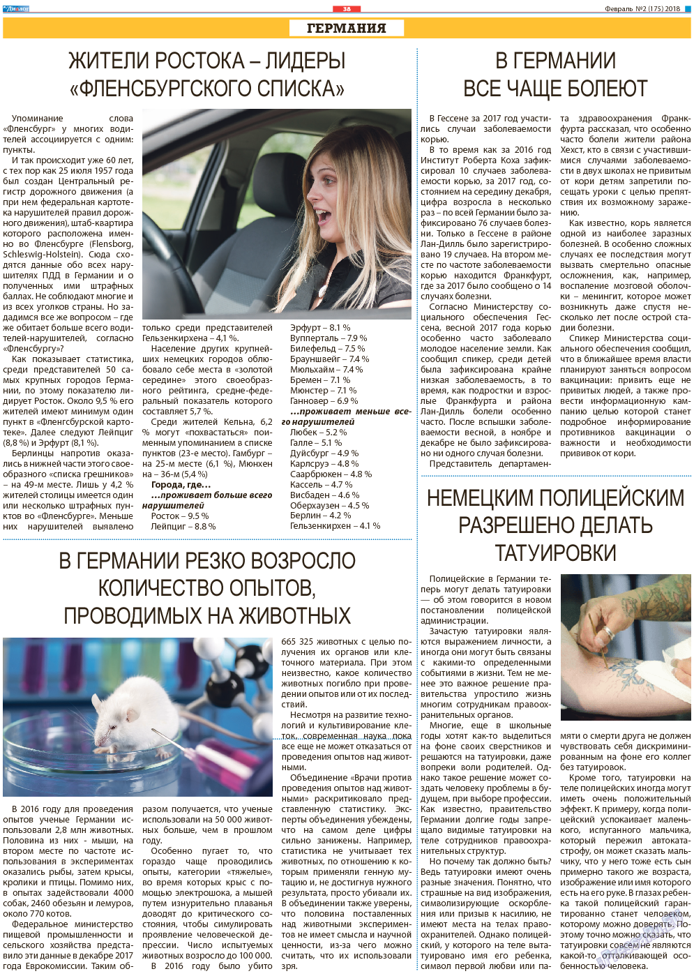 Диалог, газета. 2018 №2 стр.38