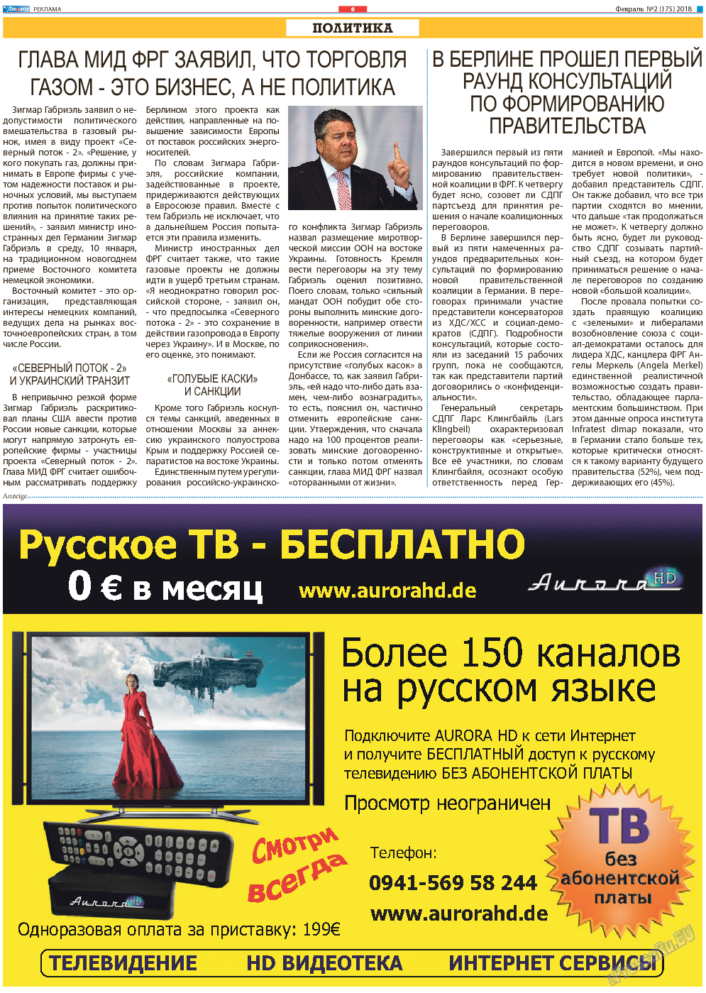 Диалог, газета. 2018 №2 стр.6
