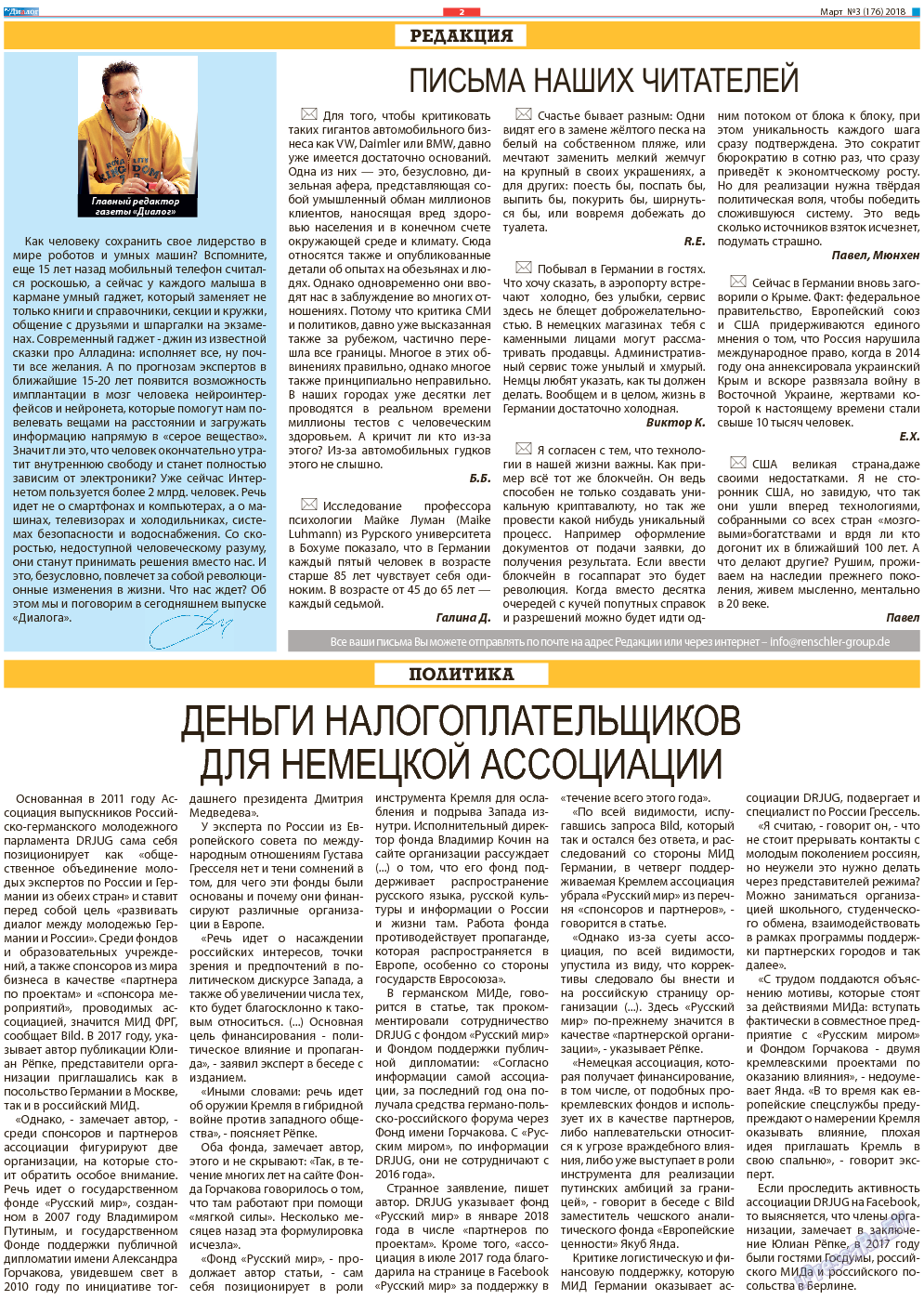 Диалог, газета. 2018 №3 стр.2