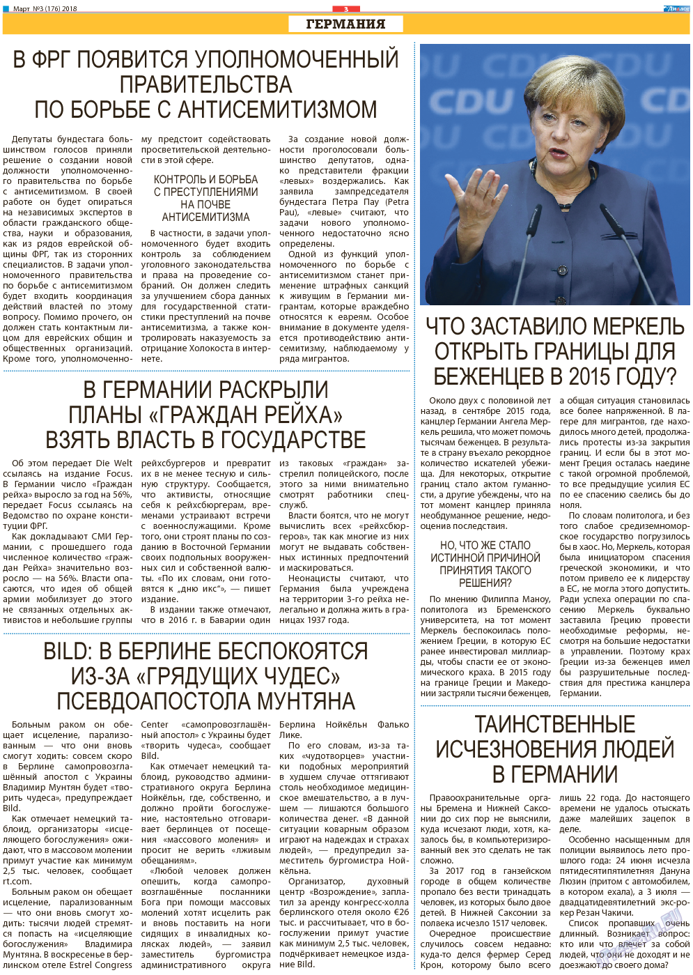 Диалог, газета. 2018 №3 стр.3