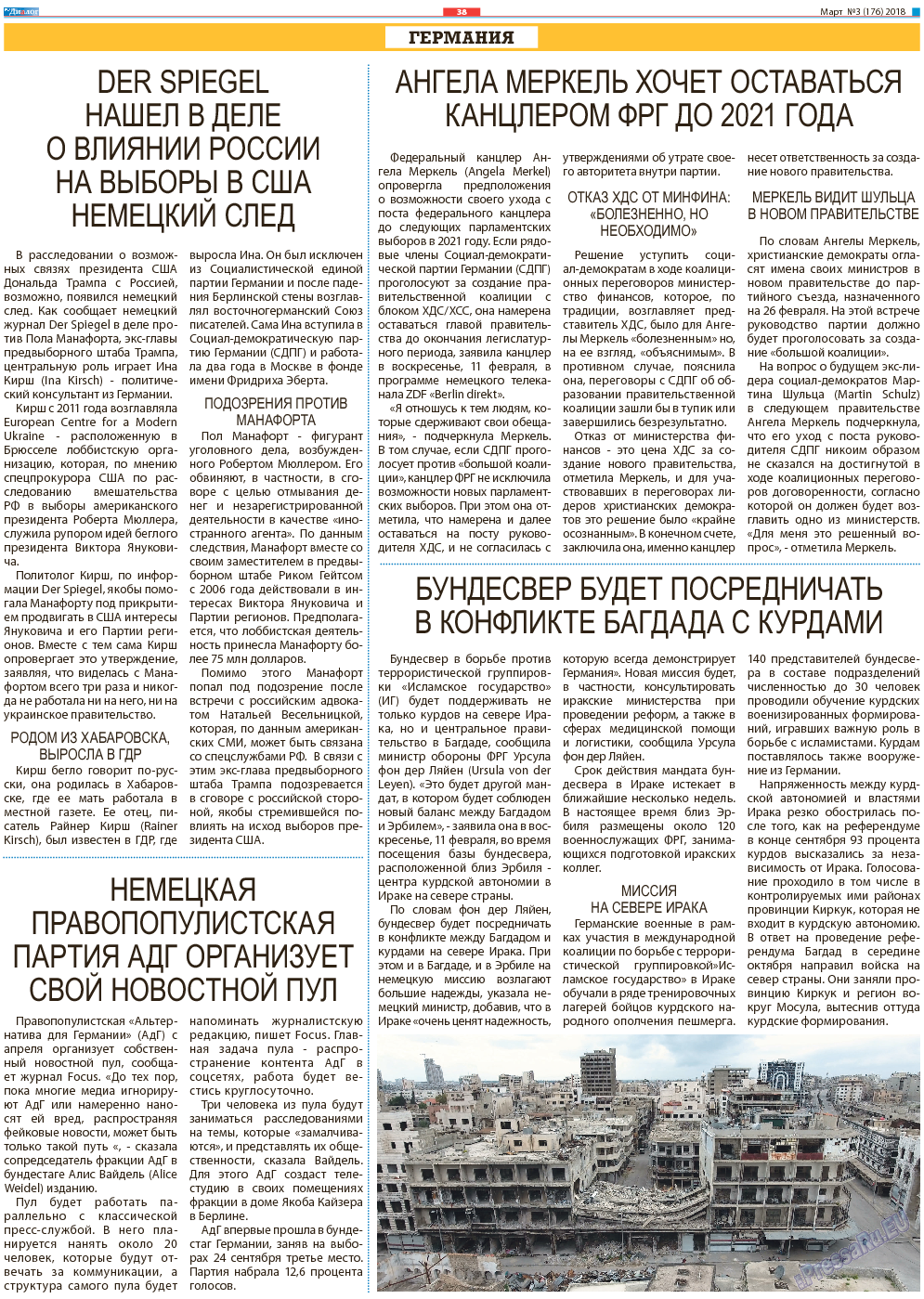 Диалог, газета. 2018 №3 стр.38