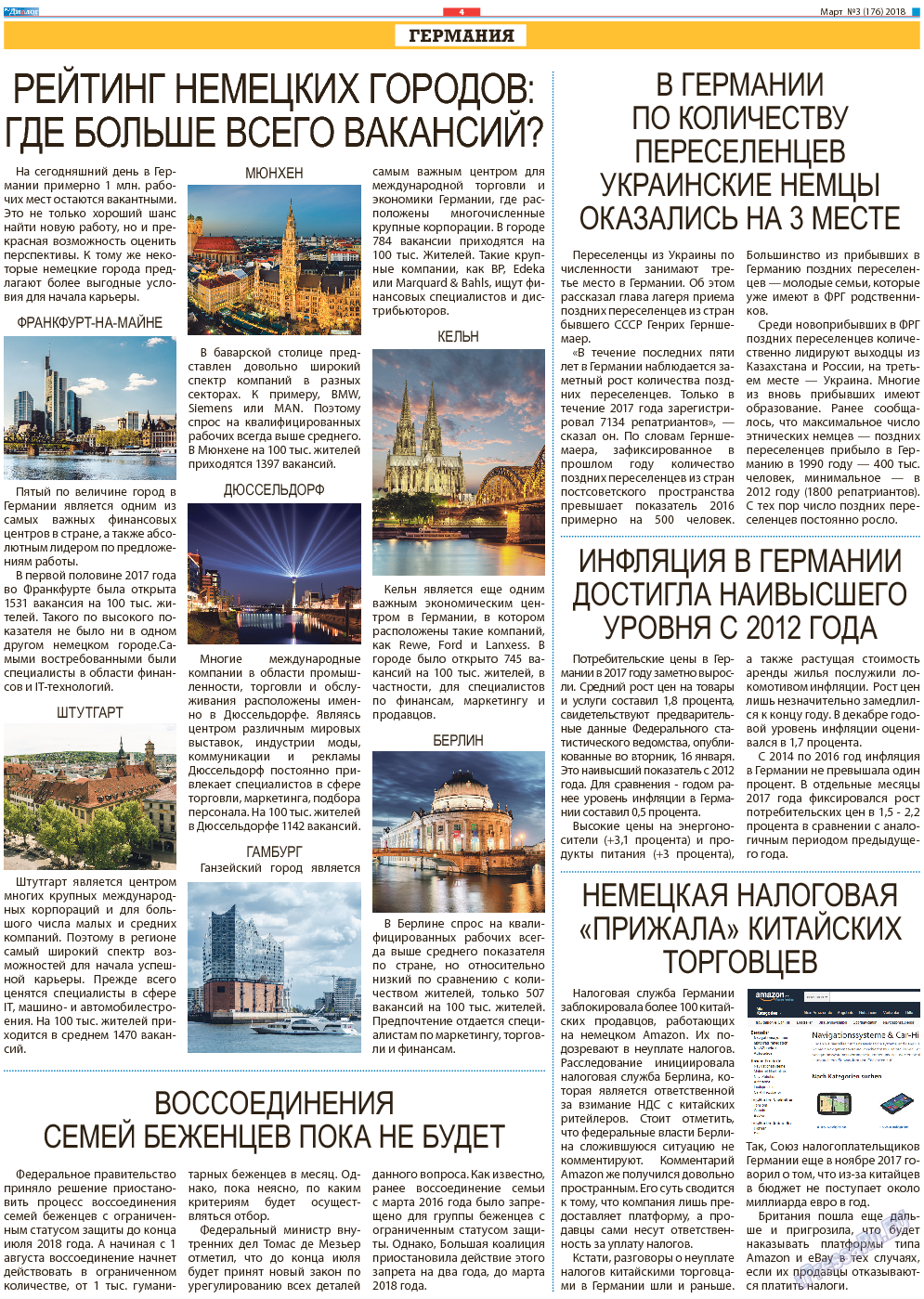 Диалог, газета. 2018 №3 стр.4