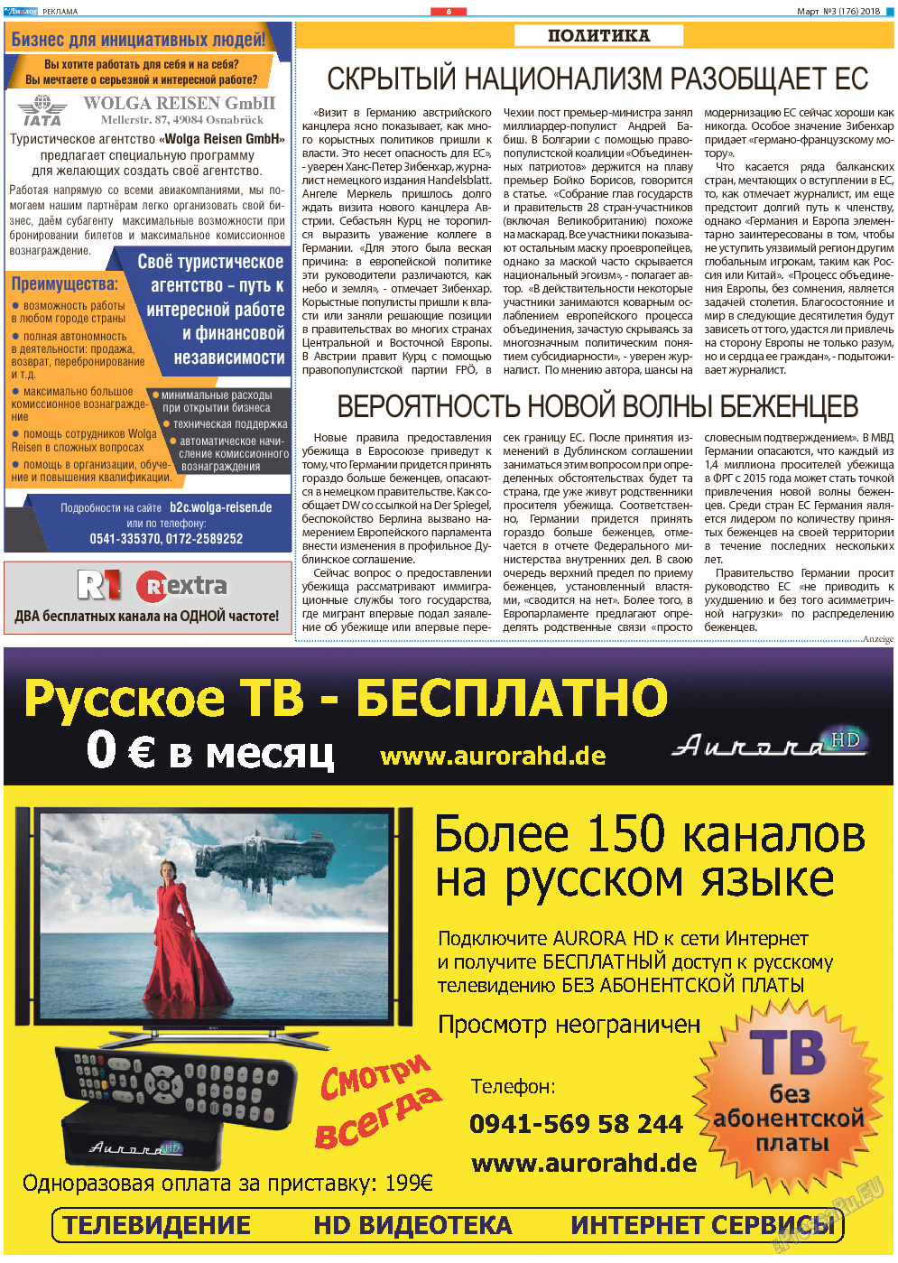Диалог, газета. 2018 №3 стр.6