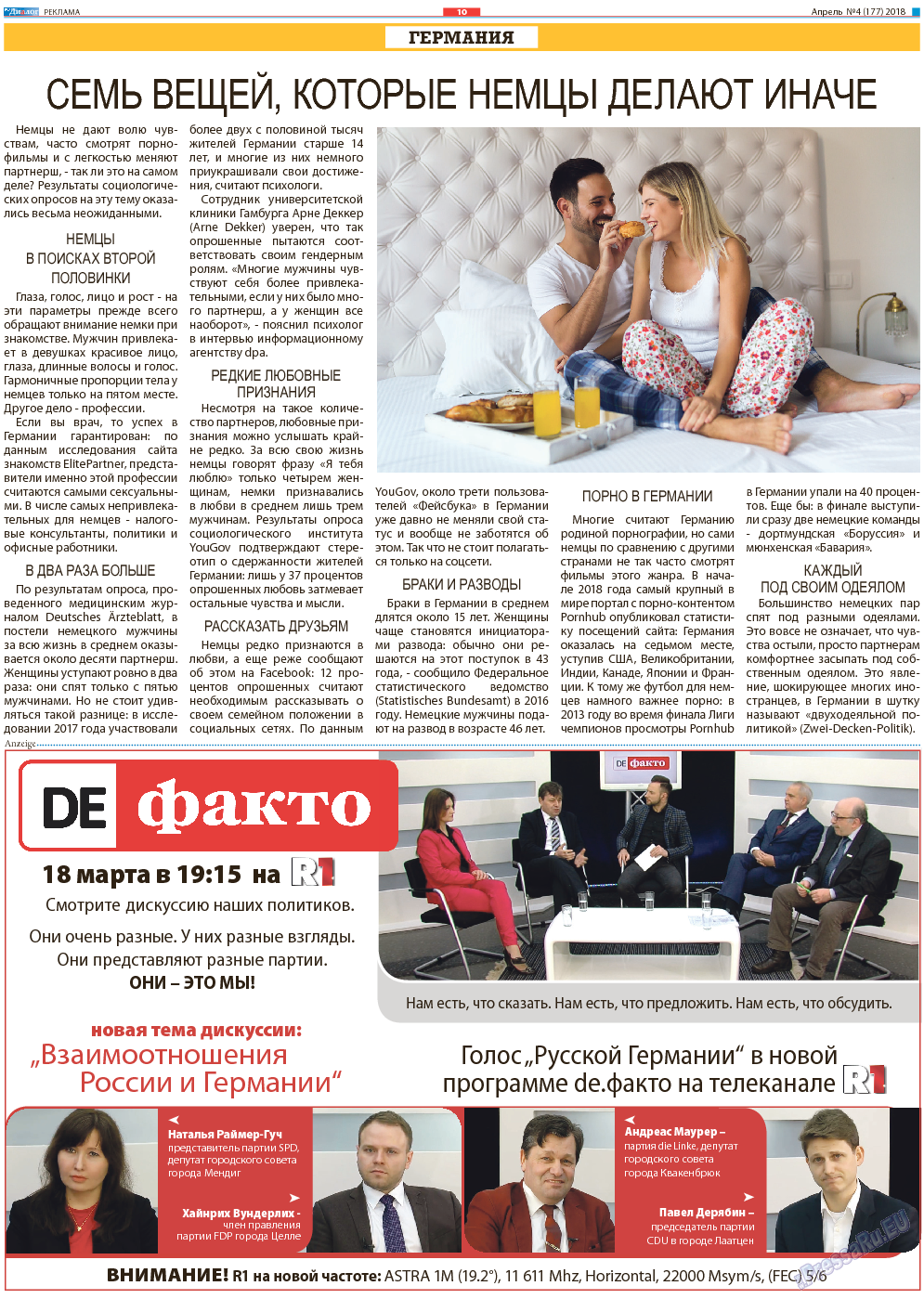 Диалог, газета. 2018 №4 стр.10