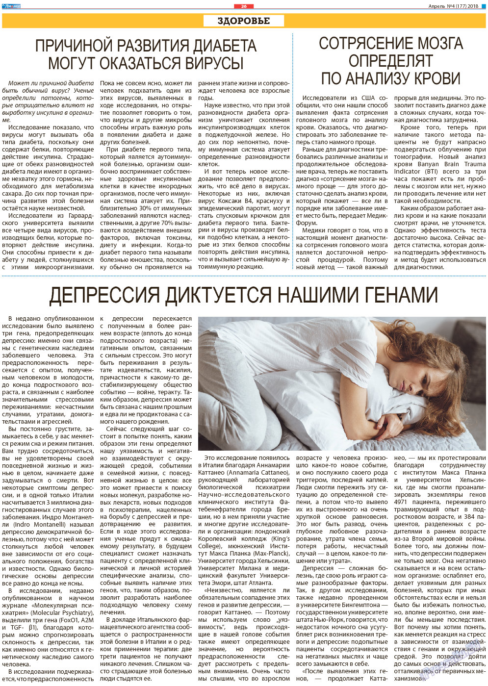 Диалог, газета. 2018 №4 стр.26