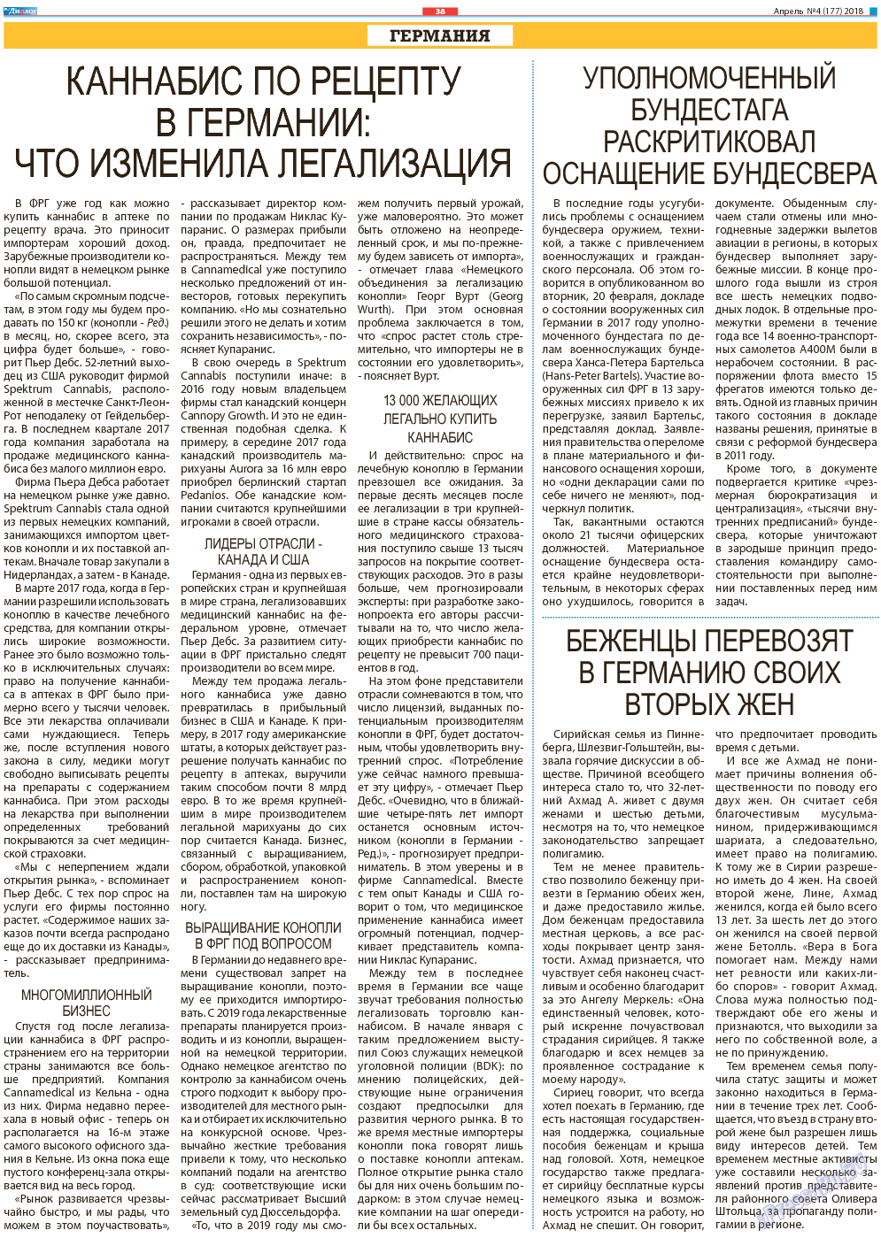 Диалог, газета. 2018 №4 стр.38