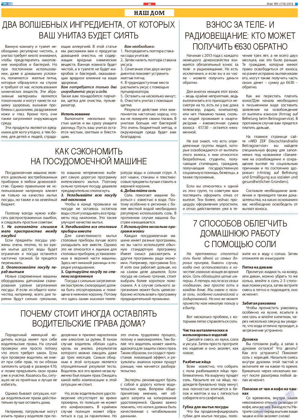 Диалог, газета. 2018 №5 стр.26