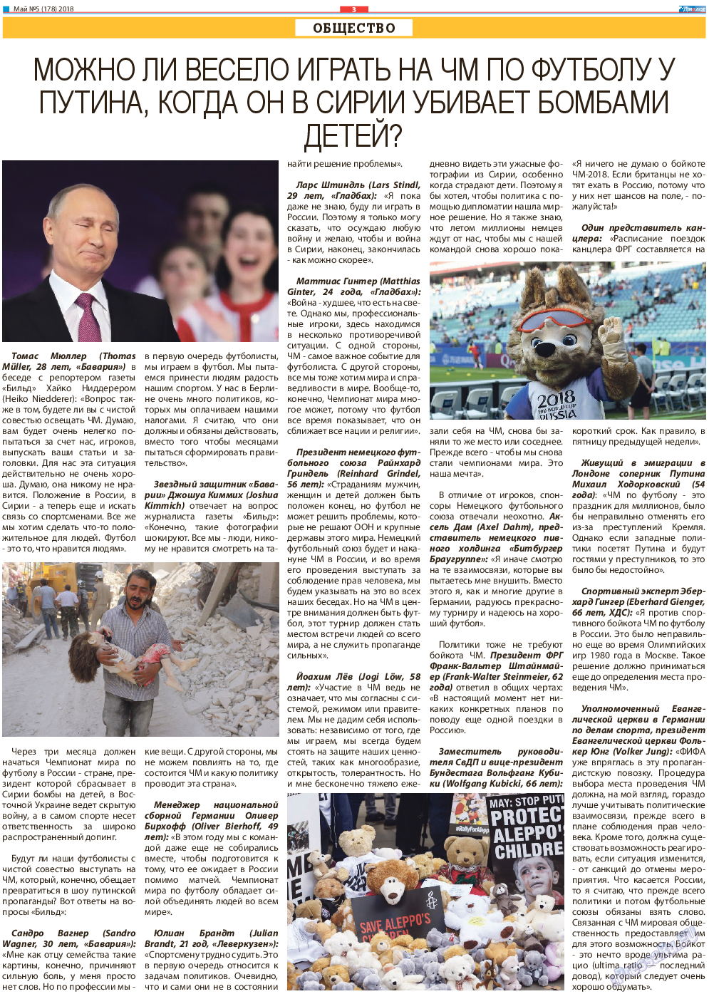 Диалог, газета. 2018 №5 стр.3