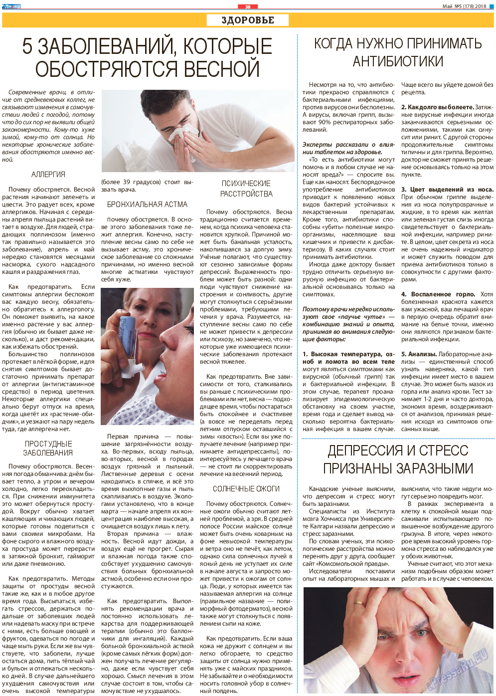 Диалог, газета. 2018 №5 стр.38