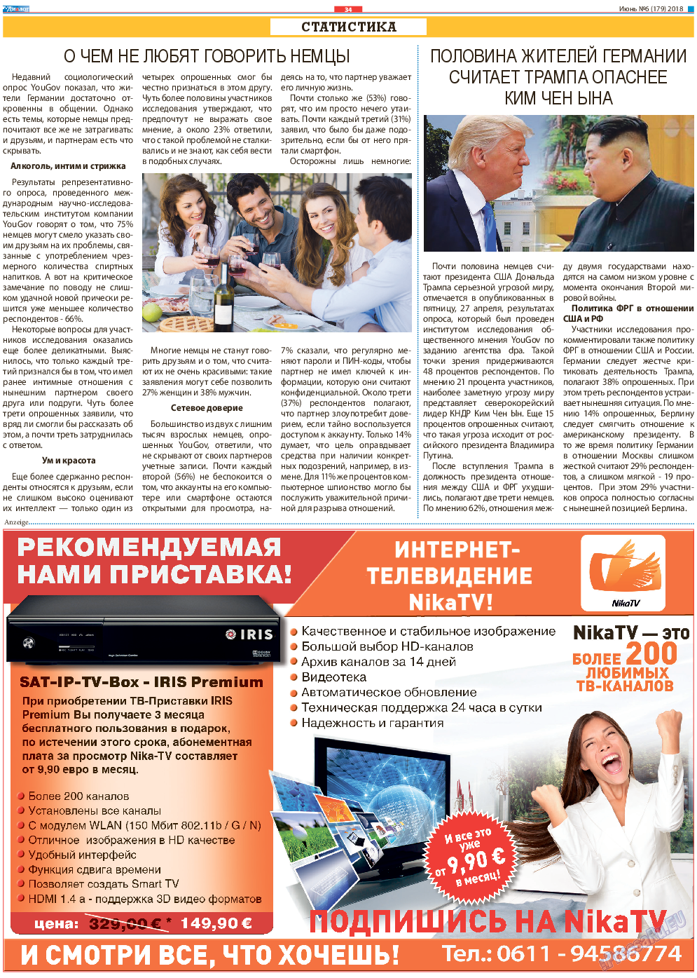 Диалог, газета. 2018 №6 стр.34