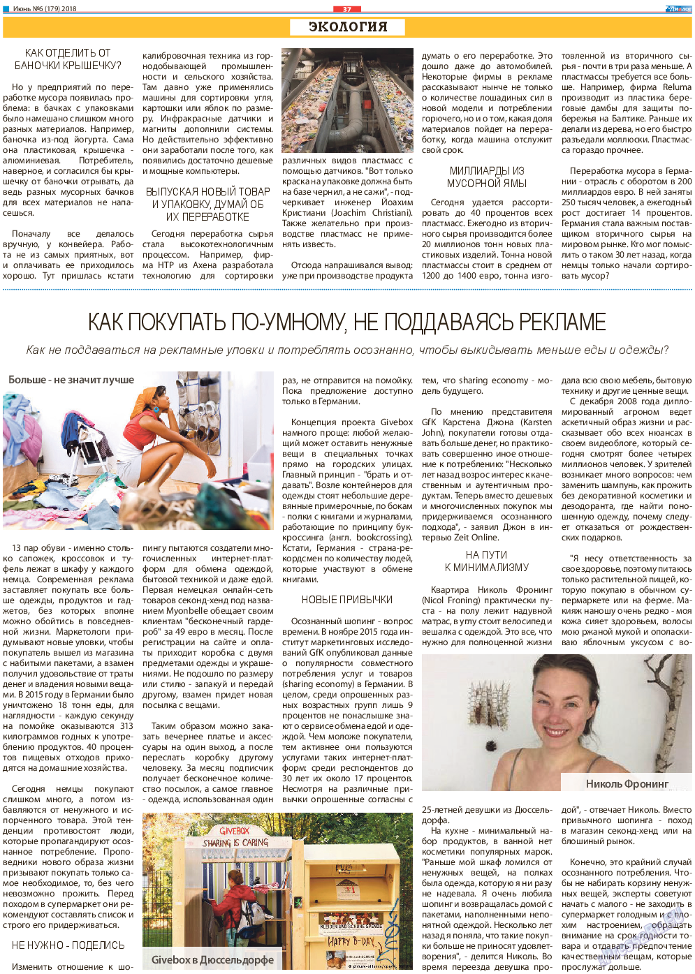 Диалог, газета. 2018 №6 стр.37