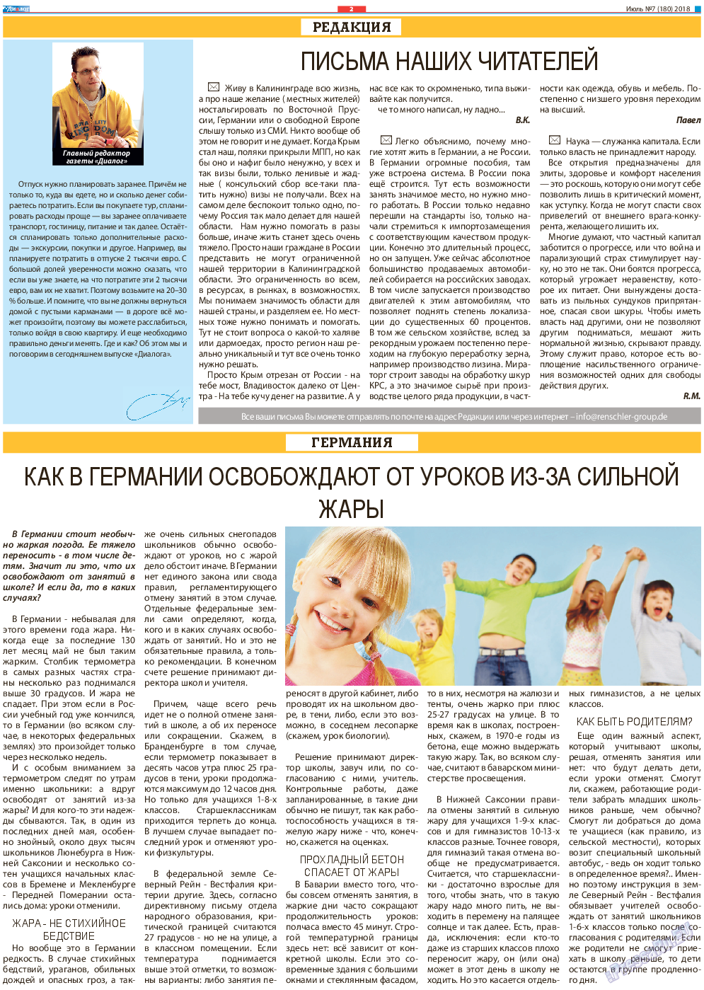 Диалог, газета. 2018 №7 стр.2