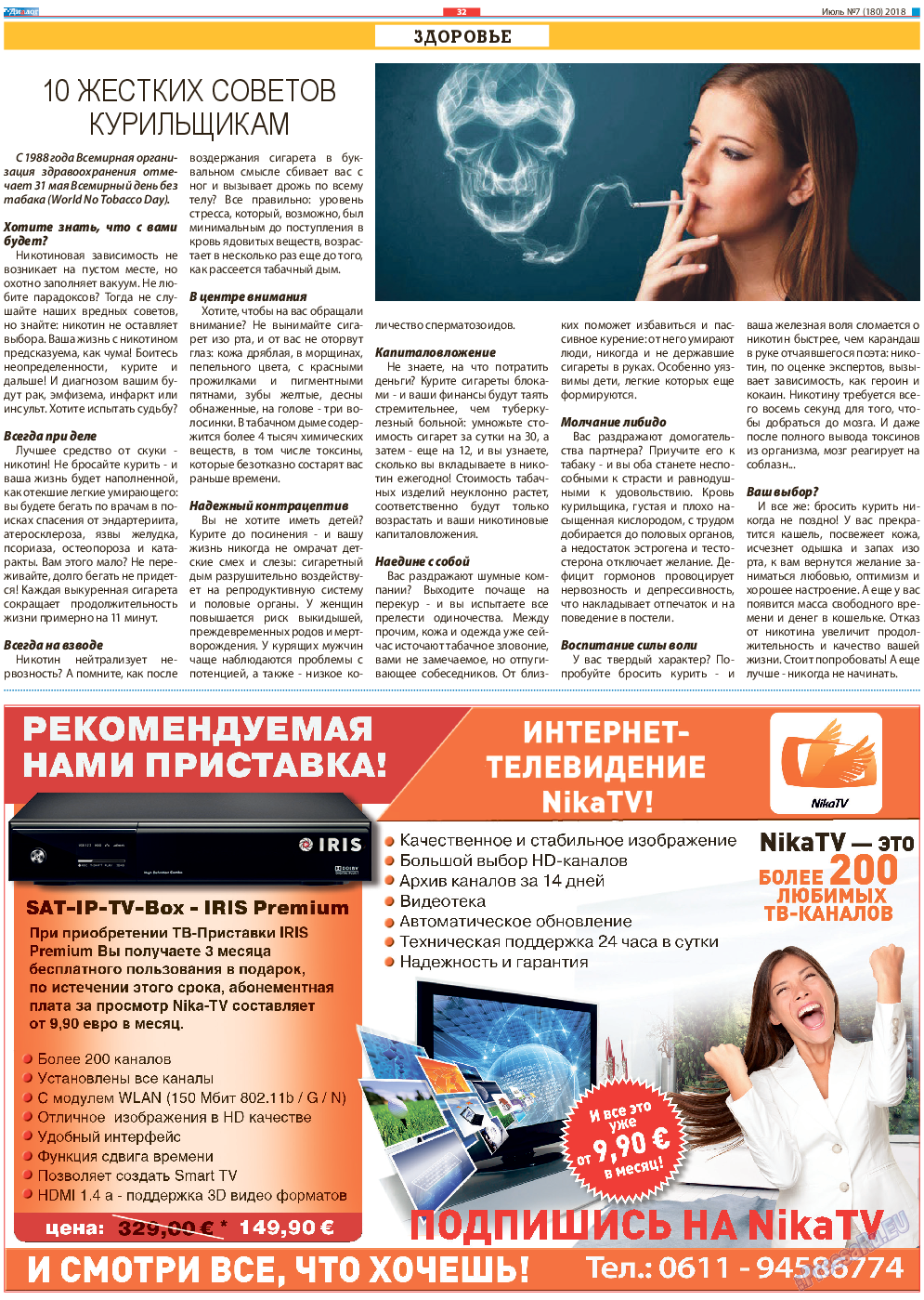 Диалог, газета. 2018 №7 стр.32