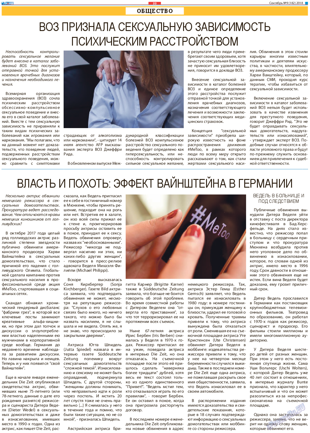 Диалог, газета. 2018 №9 стр.22