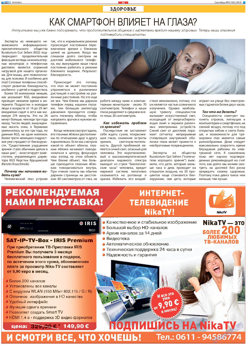 Диалог, газета. 2018 №9 стр.36