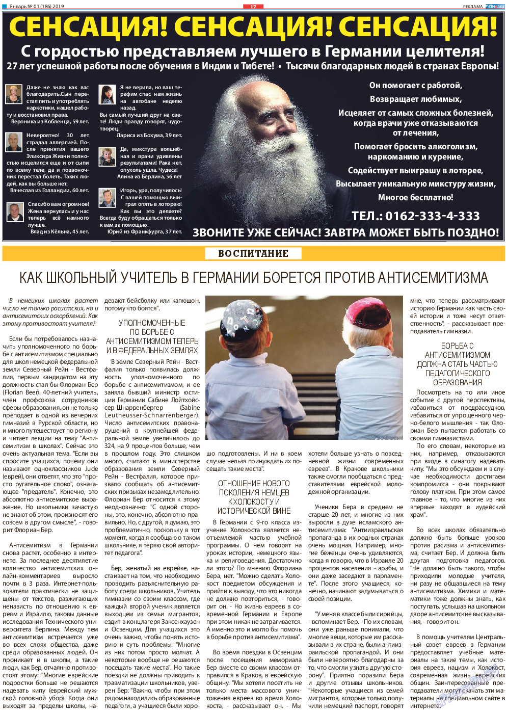 Диалог, газета. 2019 №1 стр.17