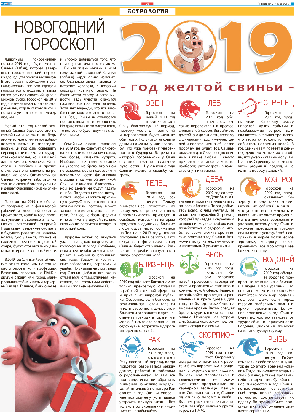 Диалог, газета. 2019 №1 стр.20