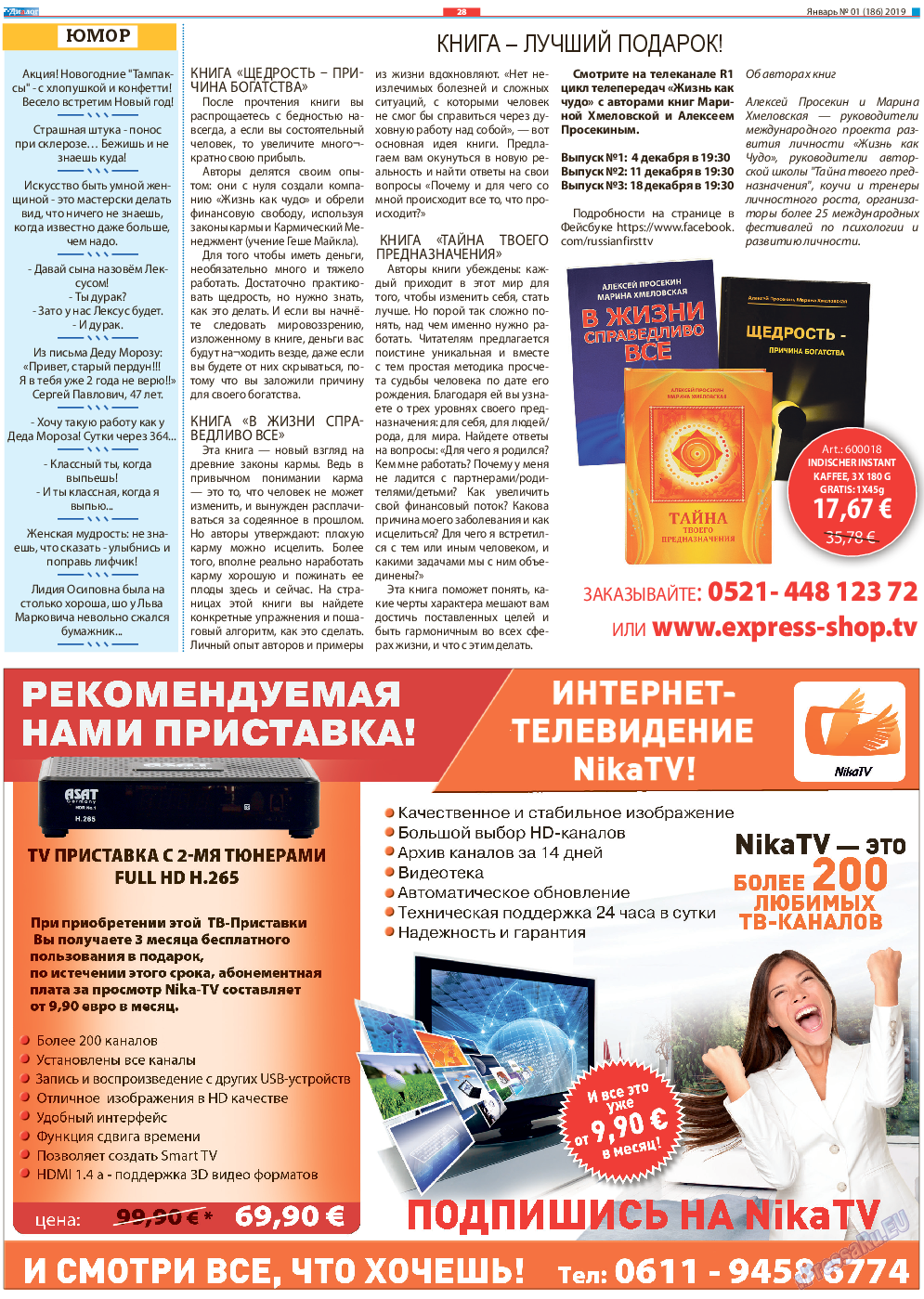 Диалог, газета. 2019 №1 стр.28