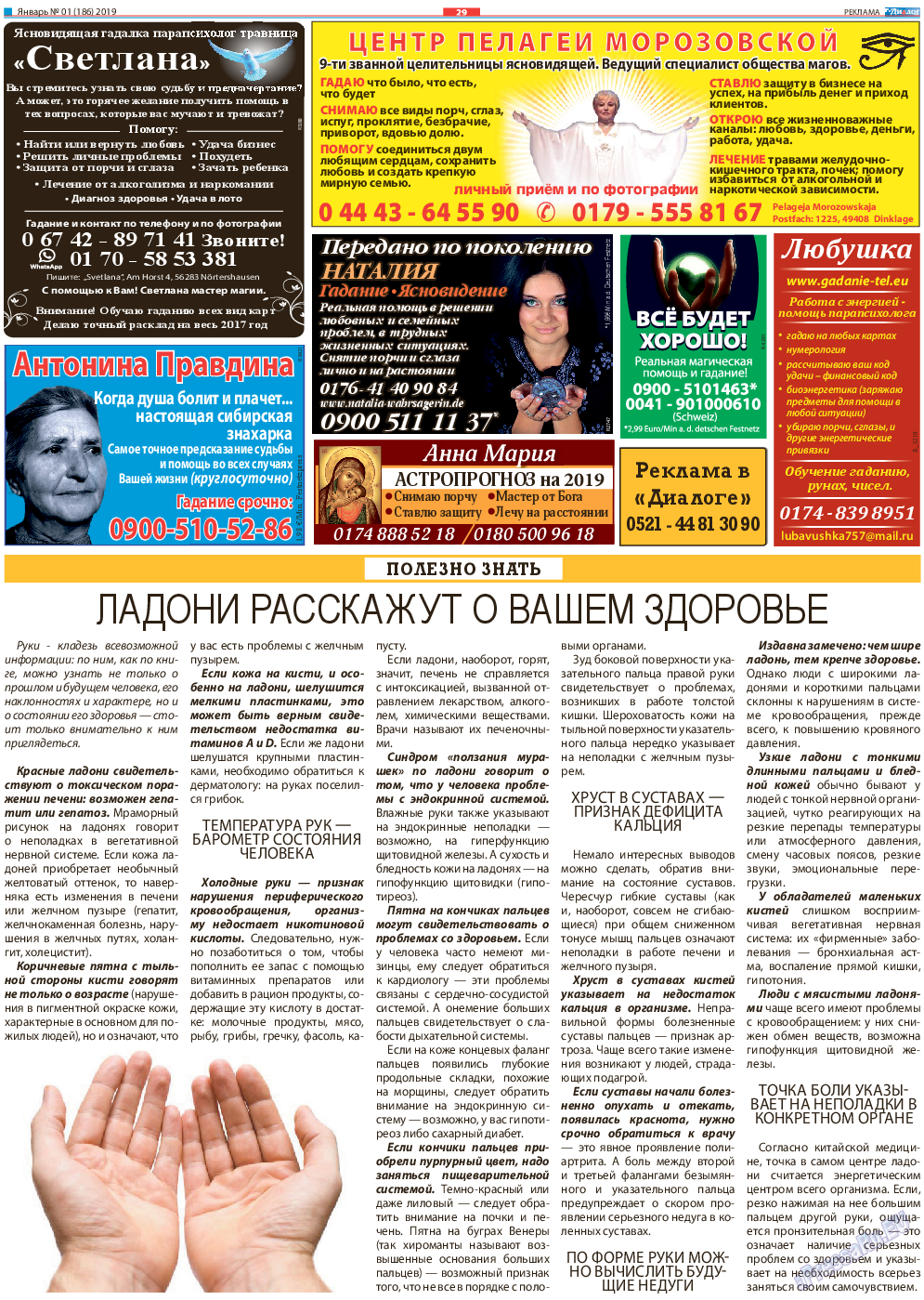 Диалог, газета. 2019 №1 стр.29