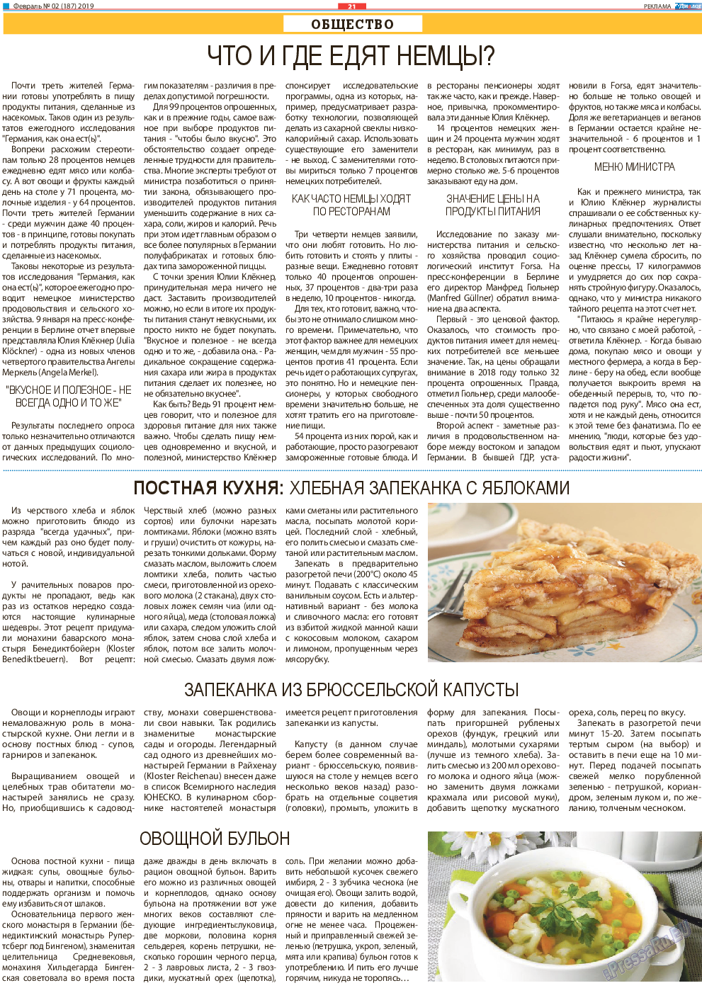 Диалог, газета. 2019 №2 стр.21